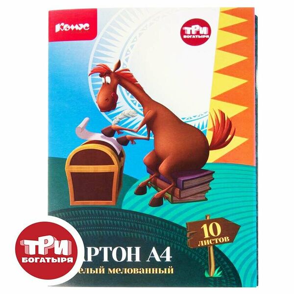 Белый картон Комус Три богатыря, А4, мелованный, 10 листов