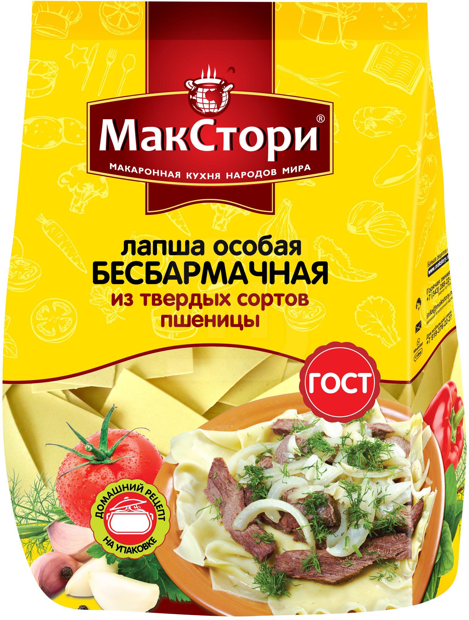 

Лапша МакСтори Бесбармачная особая