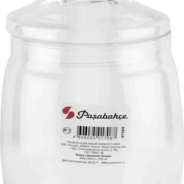 Банка с крышкой Чешни Pasabahce 920 мл