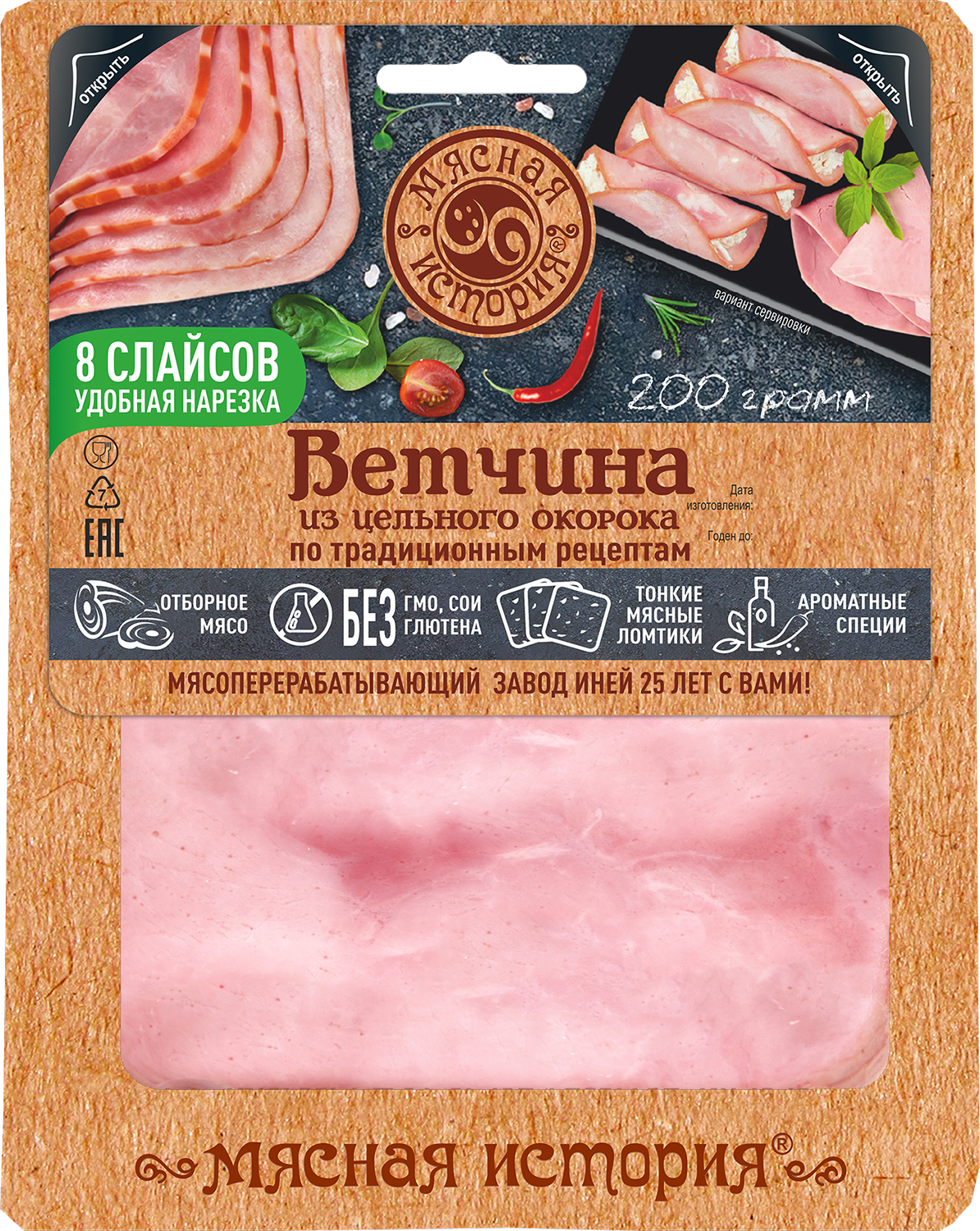 

Ветчина Мясная История цельный окорок вареный в нарезку