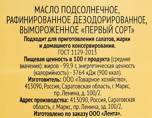 

Масло подсолнечное 365 дней рафинированное дезодорированное, 800 мл