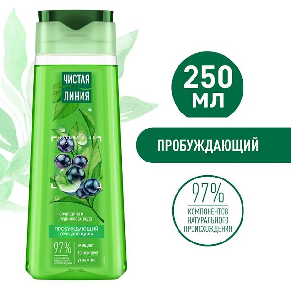 Гель для душа Чистая Линия Пробуждающий на 100% натуральной основе смородина и ледниковая вода 250мл