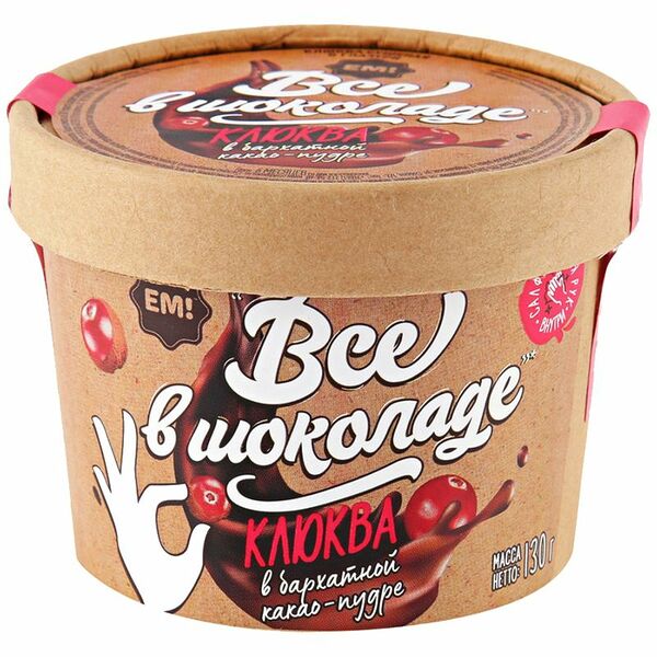 Клюква ЕМ! Все в шоколаде в бархатной какао пудре, 130г