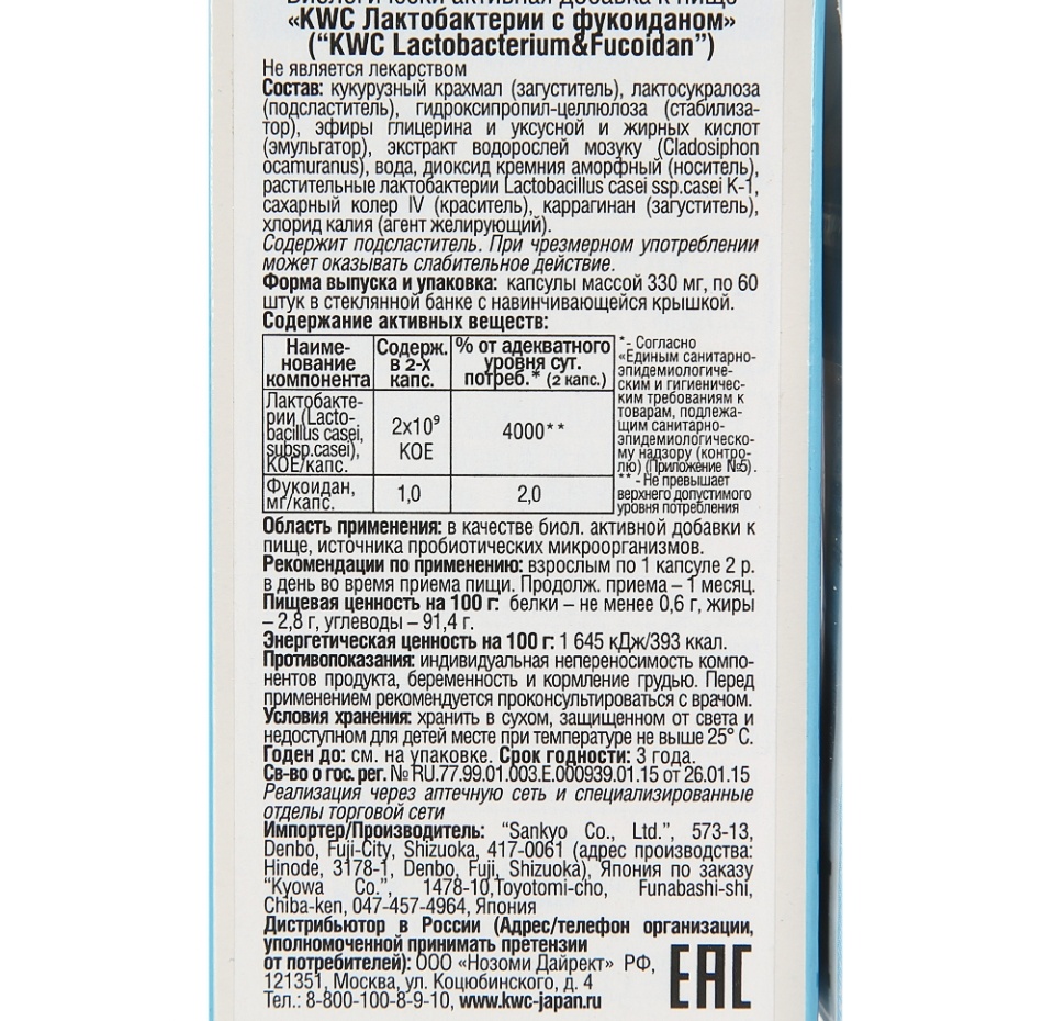

Kwc Lactobacterium & Fucoidan капсулы 60 шт.
