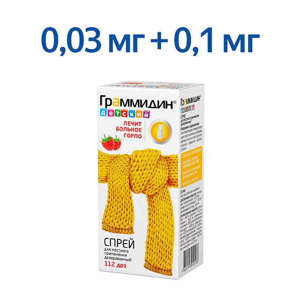 Граммидин детский спрей 0.03 мг + 0.1 мг/доза малина 112 доз