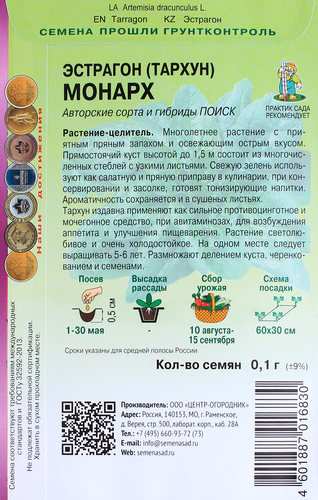 

Семена Агрофирма Поиск Эстрагон Монарх, 0.1 г