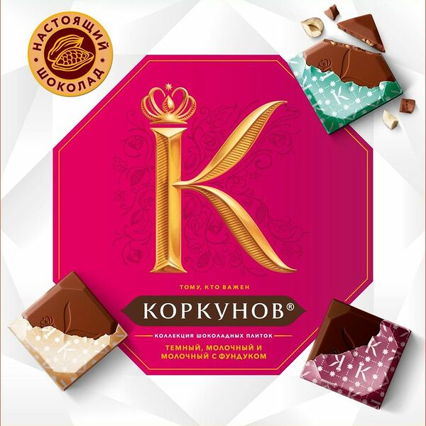 Плитки шоколада Коркунов молочный, темный, молочный с дробленным фундуком 