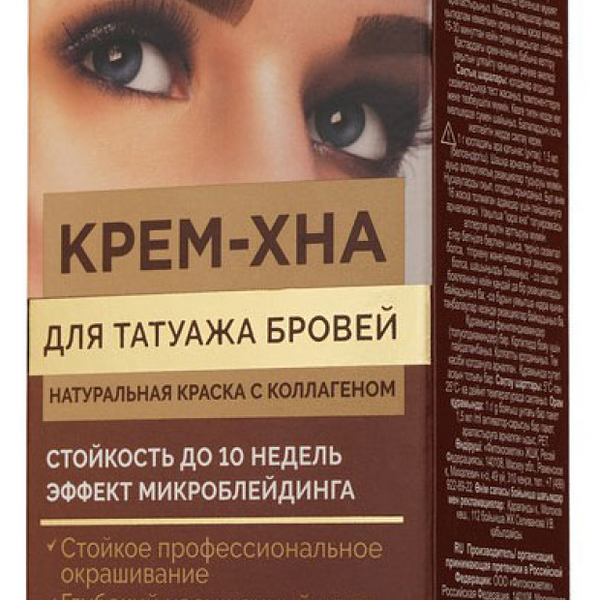 Крем-хна для татуажа бровей Фитокосметик Professional Коричневый