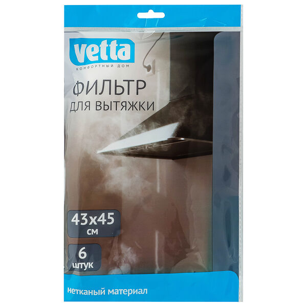 Vetta фильтр для вытяжки, 6шт, 43х45cм, нетканый материал, липучка 20см