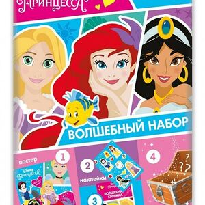 Волшебные творческие наборы Конфитрейд Принцессы