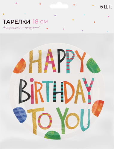 

Тарелки одноразовые Happy Birthday d=18см бумажные Арт. ТРЛ18, 6шт