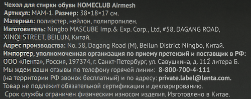 

Чехол для стирки обуви HOMECLUB Airmesh 37x18x17см