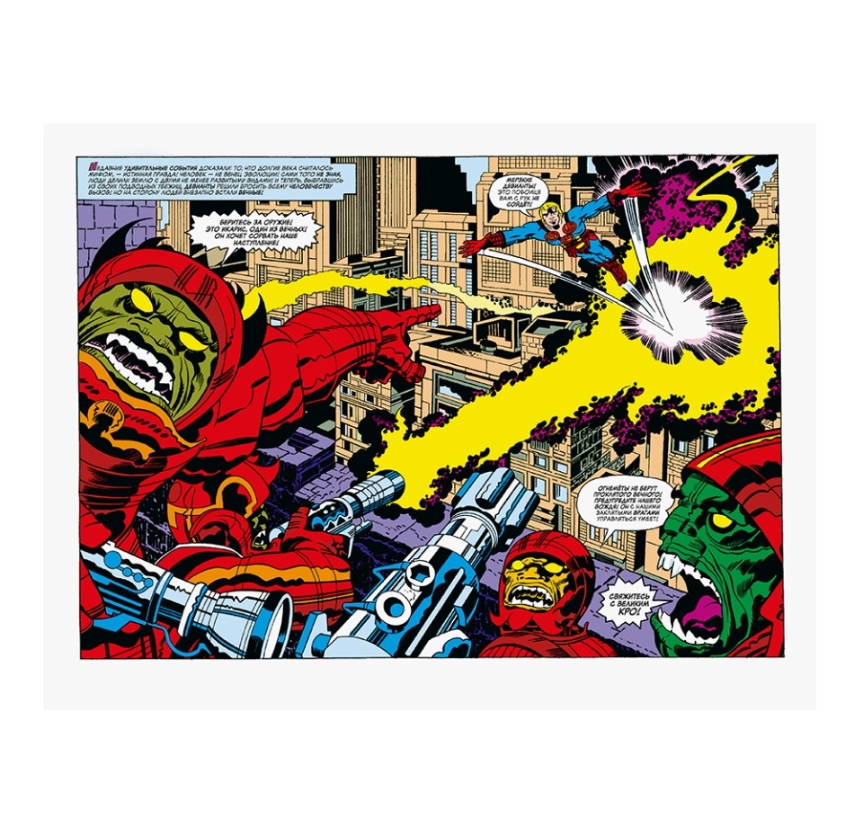 

Книга комиксов «Вечные Джека Кирби. Полное издание» Кирби Джек, «Комильфо», Россия