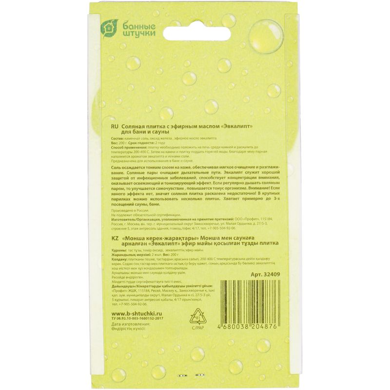 

Соляная плитка для бани и сауны Банные штучки Эвкалипт с эфирным маслом