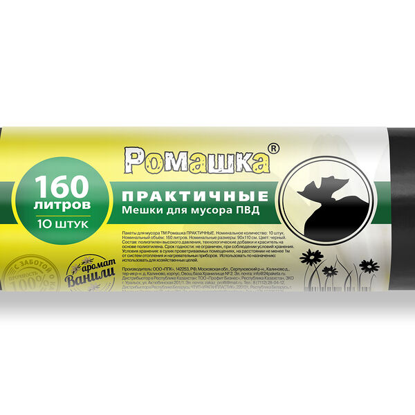 Мешки для мусора ПВД 160л/10 штук “ПРАКТИЧНЫЕ”  40 мкн ЧЕРНЫЕ ВР-0080