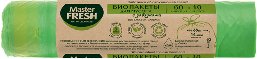 

Пакеты для мусора MASTER FRESH Био с завязками 60л, биоразлагаемые, салатовые, 10шт