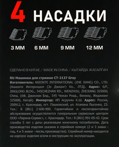 

Набор для стрижки CENTEK Арт. CT-2137 Gray