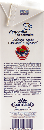 

Сливки для взбивания ультрапастеризованные Parmalat Chef 35 % 1 кг