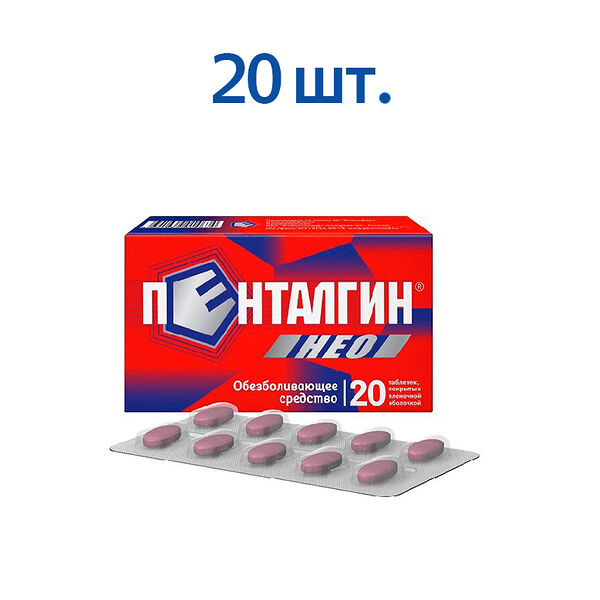 Пенталгин НЕО 20 шт таблетки