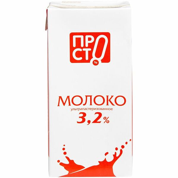 Молоко питьевое ультрапастеризованное 3.2% Пр!ст, 970мл