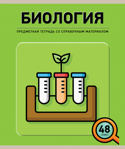 

Тетрадь ПЗБМ Биология, А5, 48 листов, в клетку