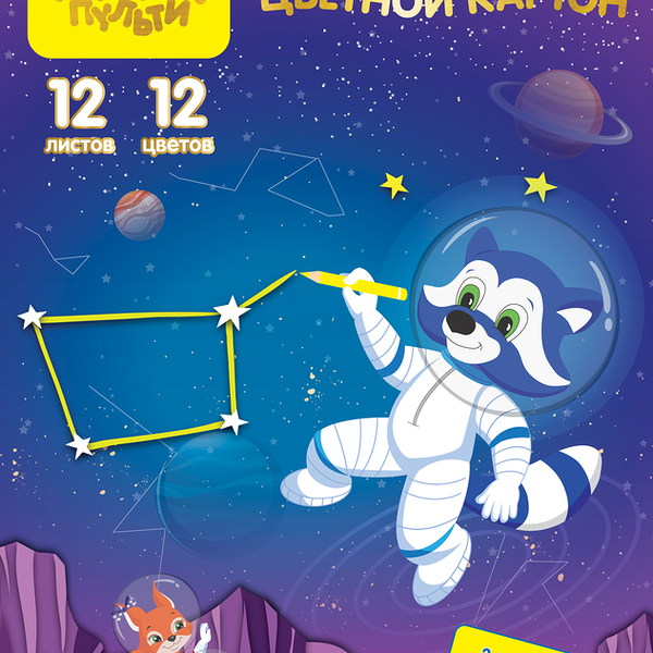 Картон цветной Мульти-пульти Енот в космосе Волшебный, А4, 12 листов, 12 цветов