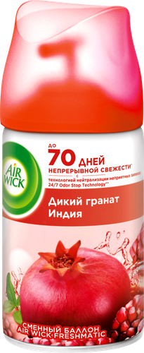 

Автоматический освежитель воздуха Air Wick Freshmatic Дикий гранат сменный баллон 250 мл