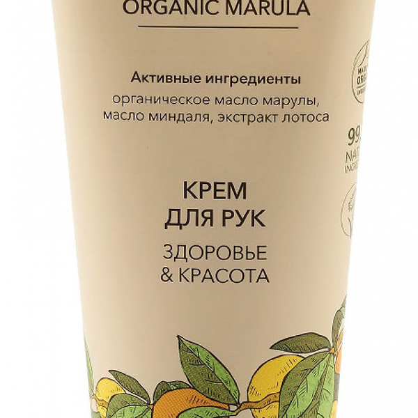Крем для рук Ecolatier Organic Marula, 100 мл