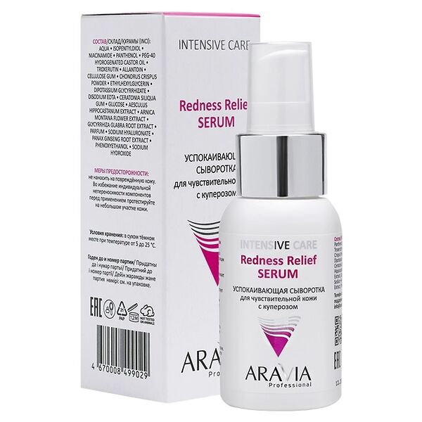 Aravia professional redness relief serum сыворотка успокаивающая для чувствительной кожи с куперозом 50 мл