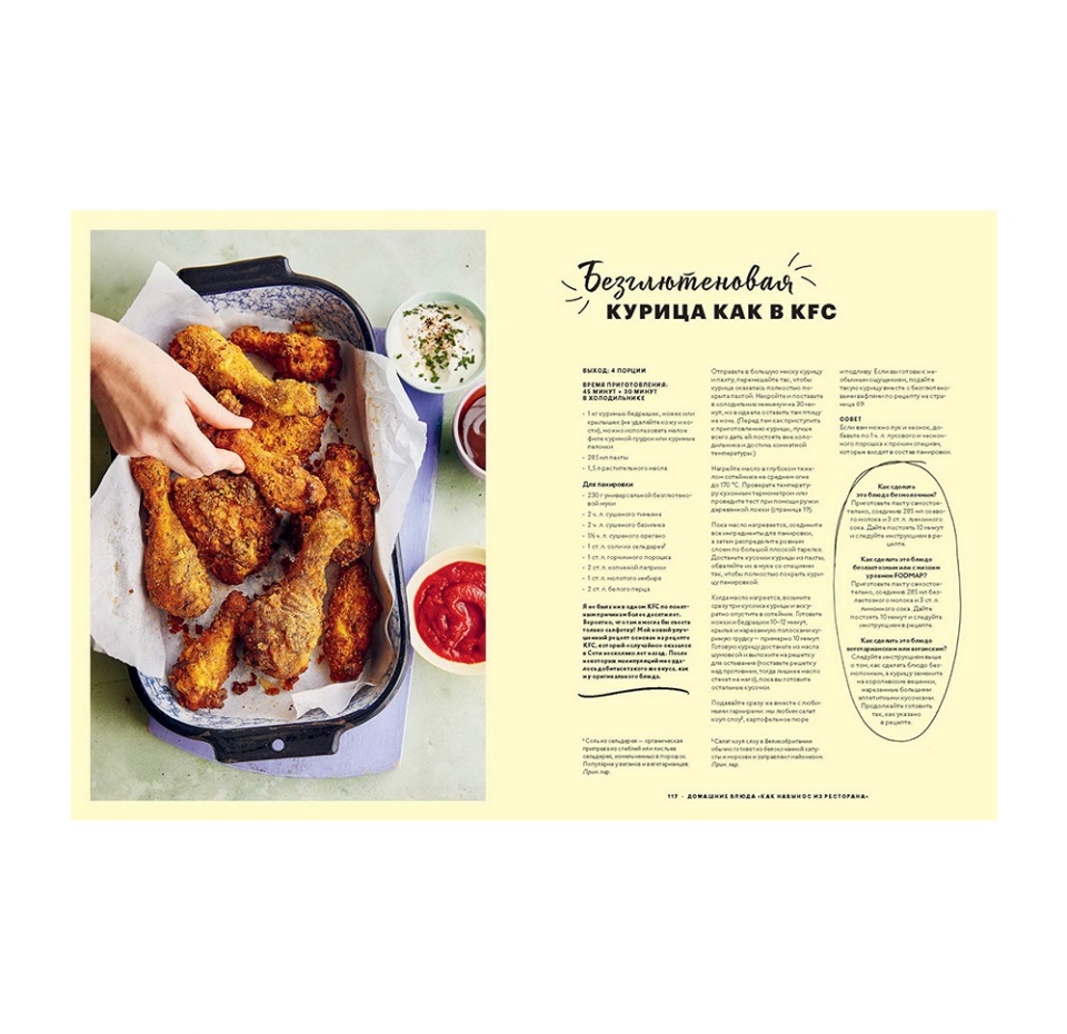 

Как готовить вкусно без глютена: от спагетти и пиццы до тортов и французских багетов. Бекки Экселл