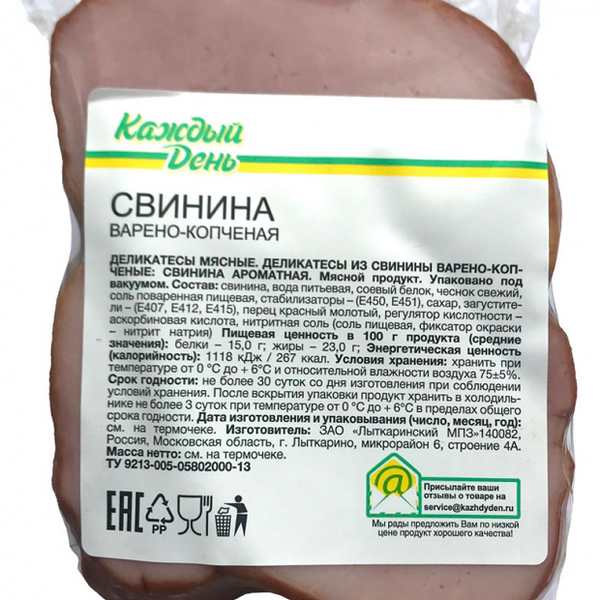 Свинина варено-копченая Каждый день