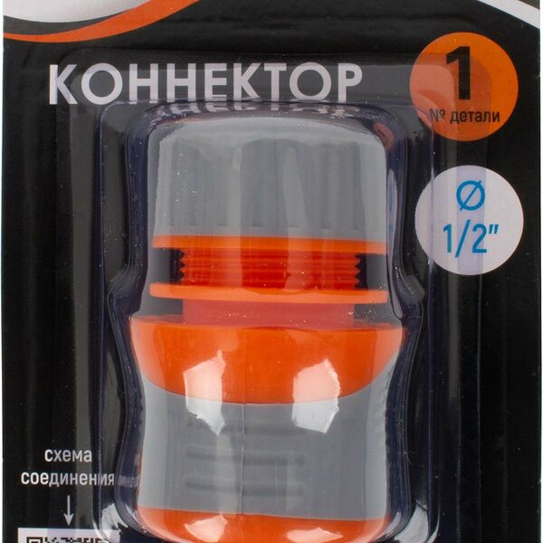 Коннектор для шланга ECOTEC, пластик, 1/2