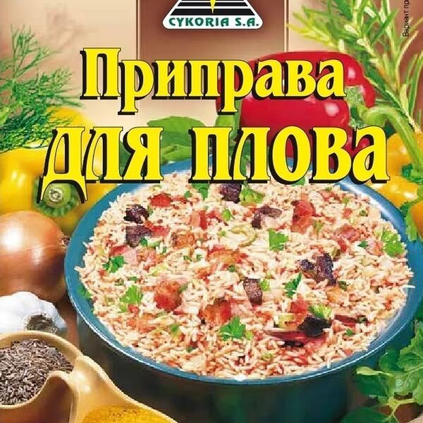 Приправа Cykoria S.A. Для плова
