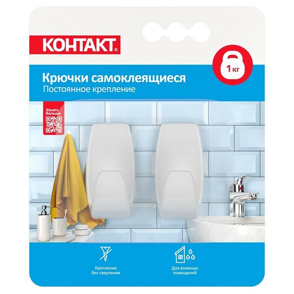 Крючки самоклеящиеся КОНТАКТ, постоянное крепление, до 1 кг, пластик, белые, 2 шт