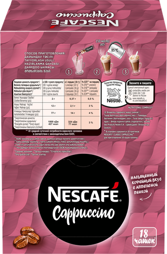 

Напиток кофейный Нескафе Капучино растворимый 18 г