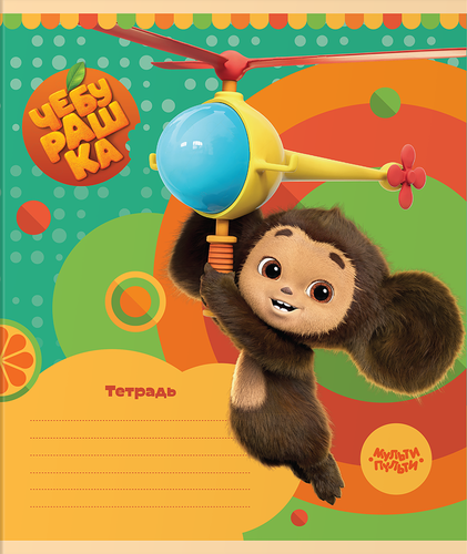 

Тетрадь МУЛЬТИ-ПУЛЬТИ Чебурашка, 12 листов, в клетку, Арт. ТД12к70_53048 в ассортименте