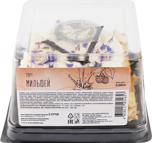 

Торт СЕВЕР Мильфей, 320г