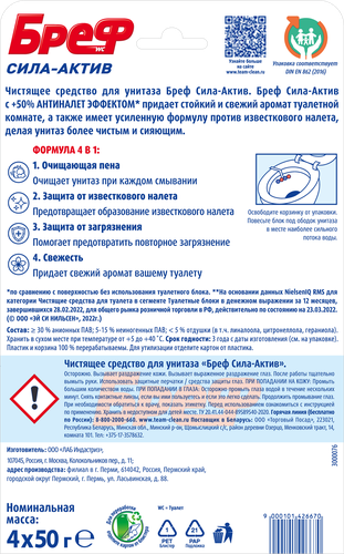 

Средство чистящее для унитаза Бреф Сила-актив Цветная вода Цветочная свежесть 4 шт.