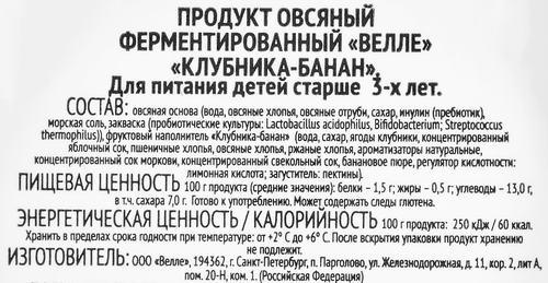 

Продукт овсяный Velle Клубника-банан ферментированный 140 г