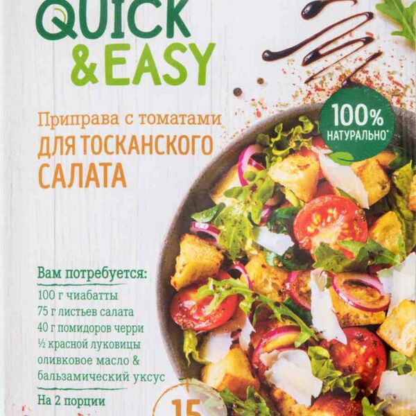 Приправа с томатами Kotanyi для тосканского салата