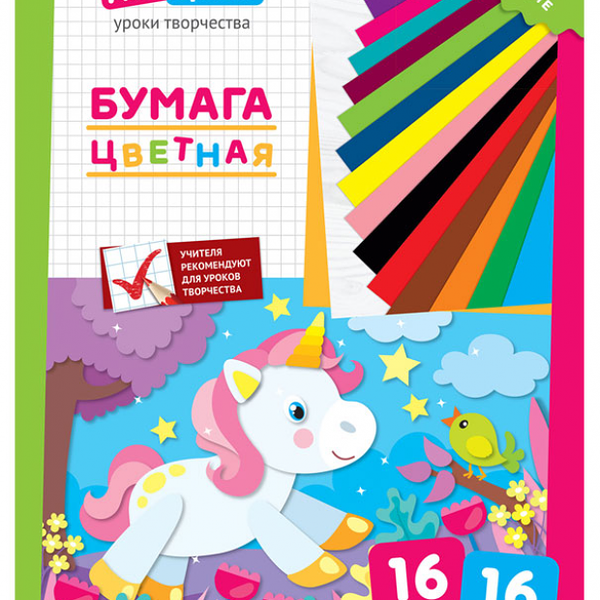 Бумага цветная ArtSpace Единорог А4, 16 цветов