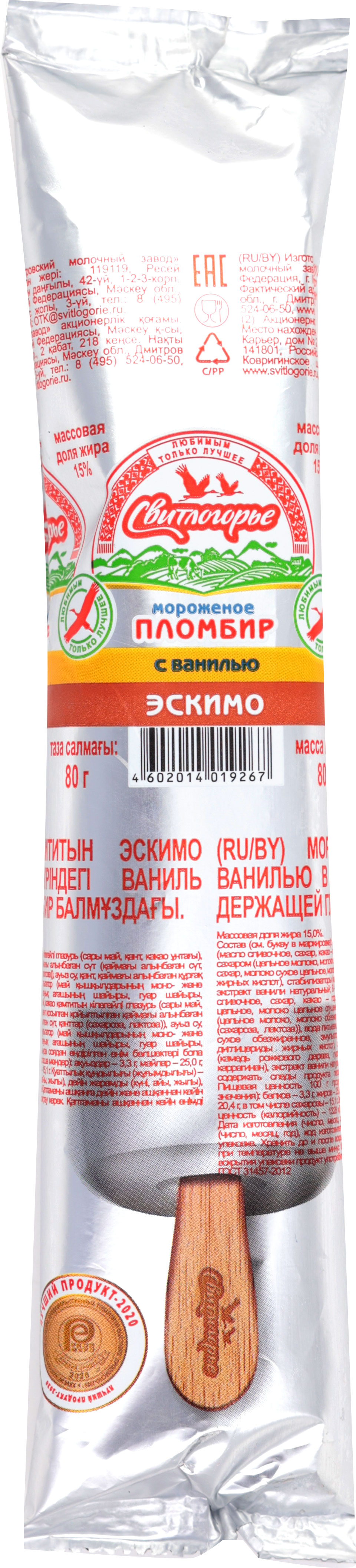 

Мороженое Свитлогорье Пломбир с ванилью 15%