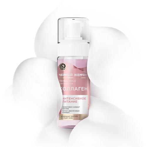 

Пенка-мусс для умывания Черный Жемчуг Интенсивное питание 150 мл