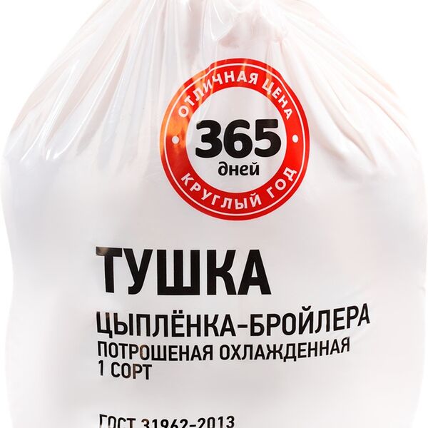 Тушка цыпленка-бройлера 365 ДНЕЙ охл. пакет вес до 2.3 кг