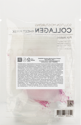 

Маска тканевая для лица Tenzero Коллаген 25 мл