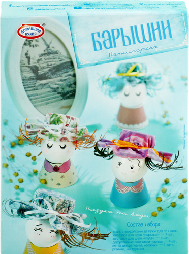 

Набор для творчества ДОМАШНЯЯ КУХНЯ Барышни