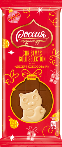 

Шоколад Россия-Щедрая Душа! Gold Select десерт кокосовый 80 г
