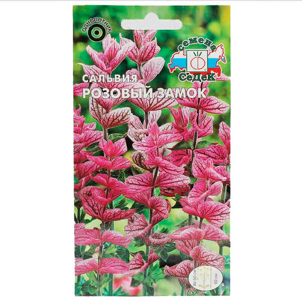 Цветы сальвия розовый замок хорминовая 0,1г даёшь урожай