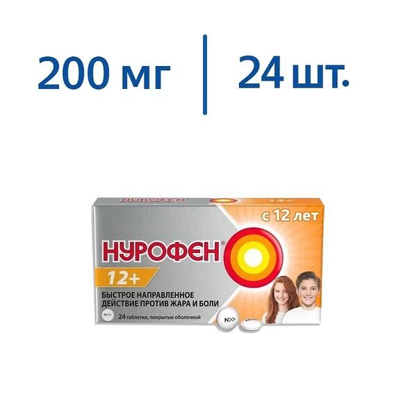 Нурофен 12+ таблетки 200 мг 24 шт