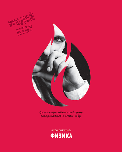 Тетрадь BG Угадай кто Физика, 48 листов, Арт. ТП5ск48_лм_вл 11662